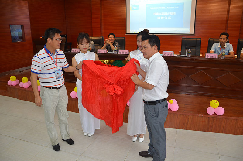 海南师范大学文学院、灵山镇中心小学共建志愿服务基地揭牌仪式 海南师范大学文学院、灵山镇中心小学共建志愿服务基地揭牌仪式