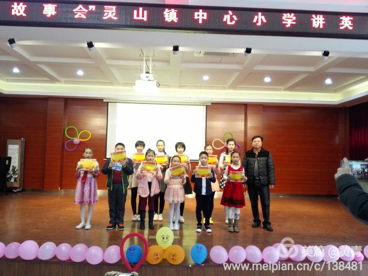 庆元旦“我们的故事会”海口市灵山镇中心小学讲英语故事比赛 庆元旦“我们的故事会”海口市灵山镇中心小学讲英语故事比赛