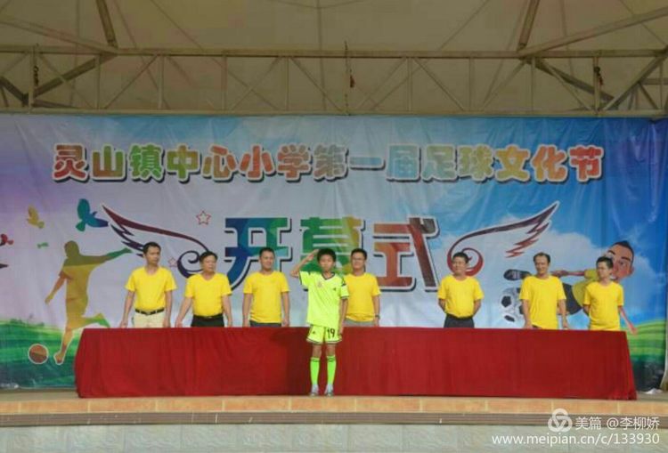 灵山镇中心小学首届校园足球文化节开幕 灵山镇中心小学首届校园足球文化节开幕